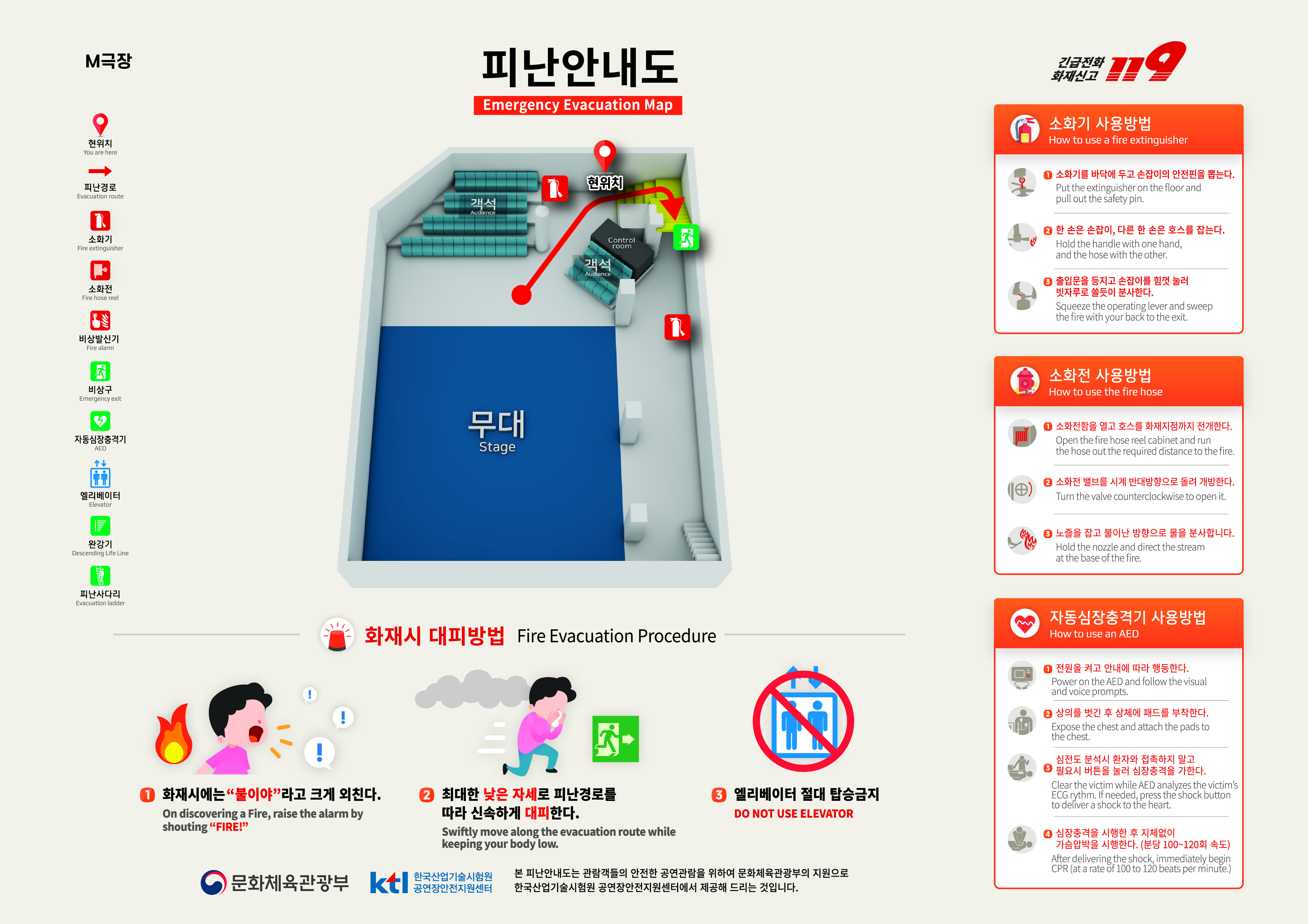 공연장피난안내정보
